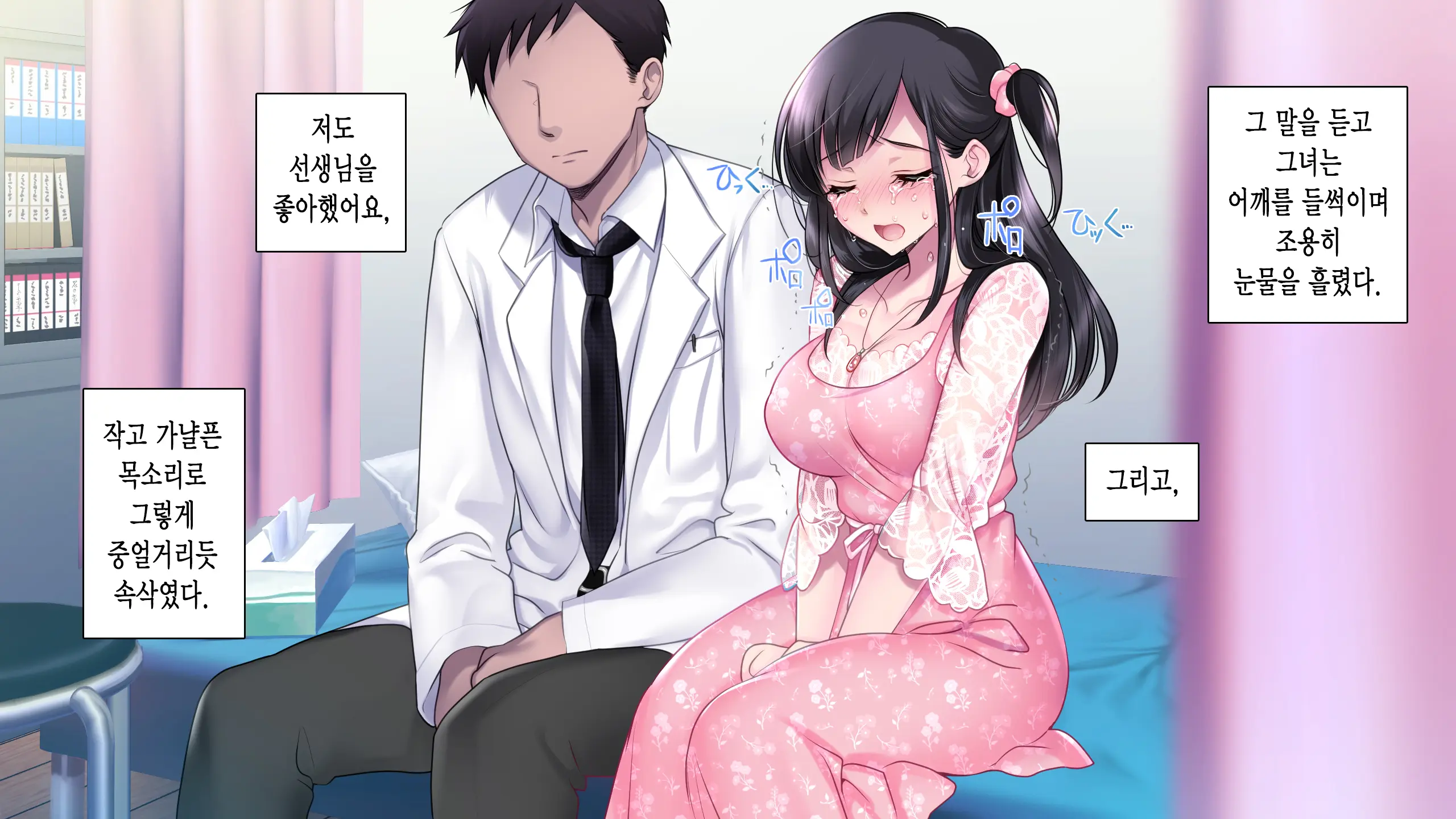 Taboo ~ Seishinkai To Kizu O Otta Shoujo ~